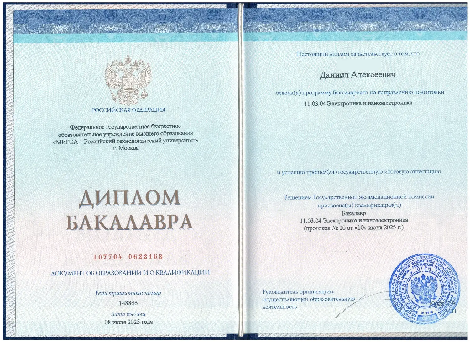 Диплом МИРЭА Даниила