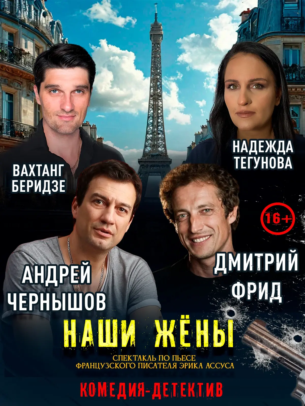 Спектакль Наши жёны
