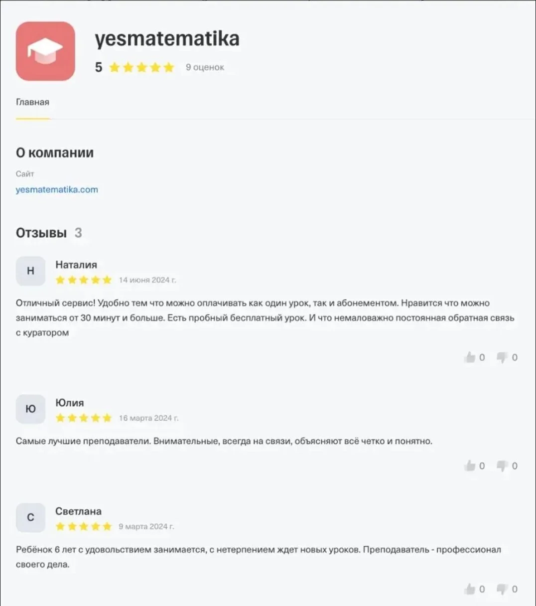 Отзыв родителя