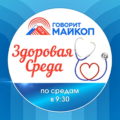 Здоровая среда