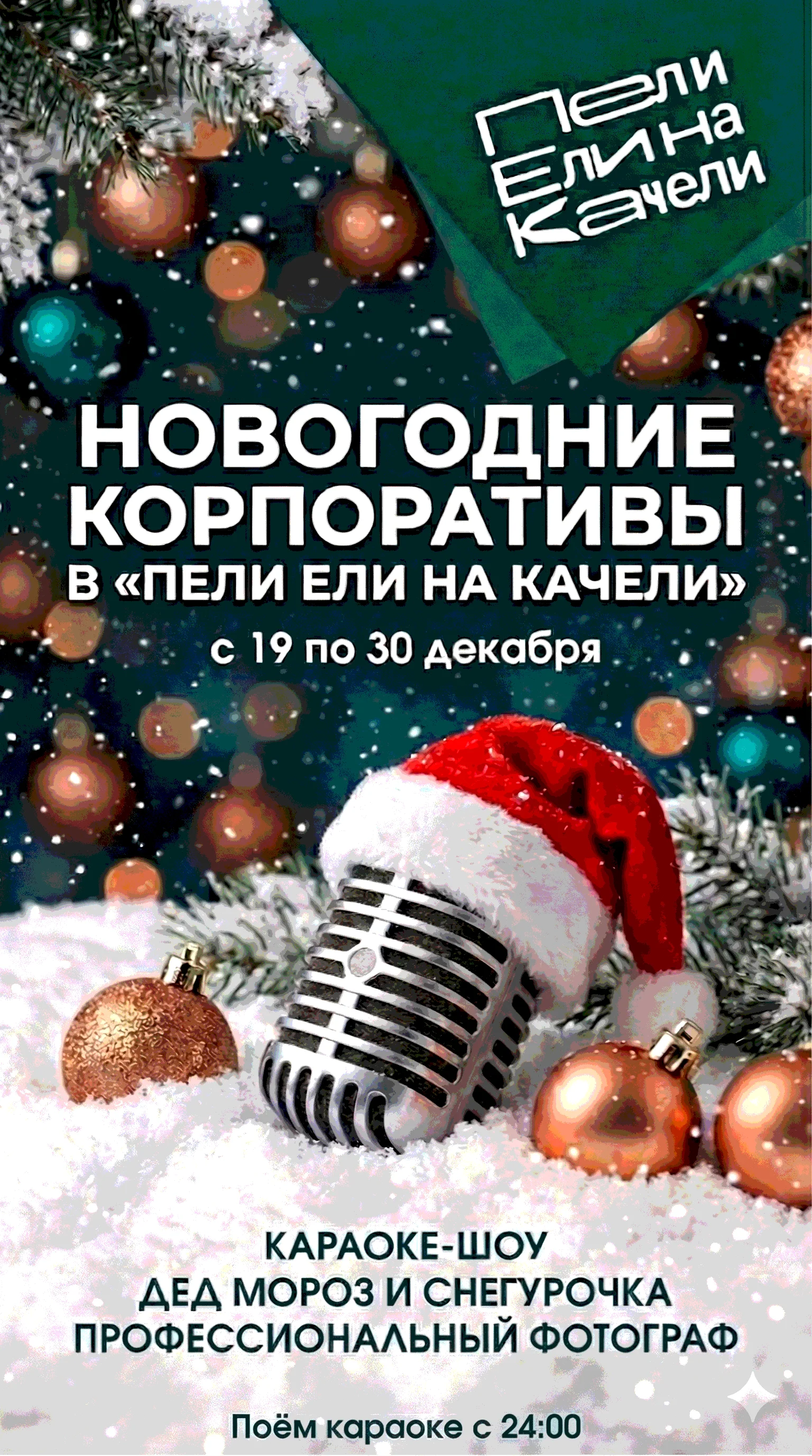 Новогодняя Ночь