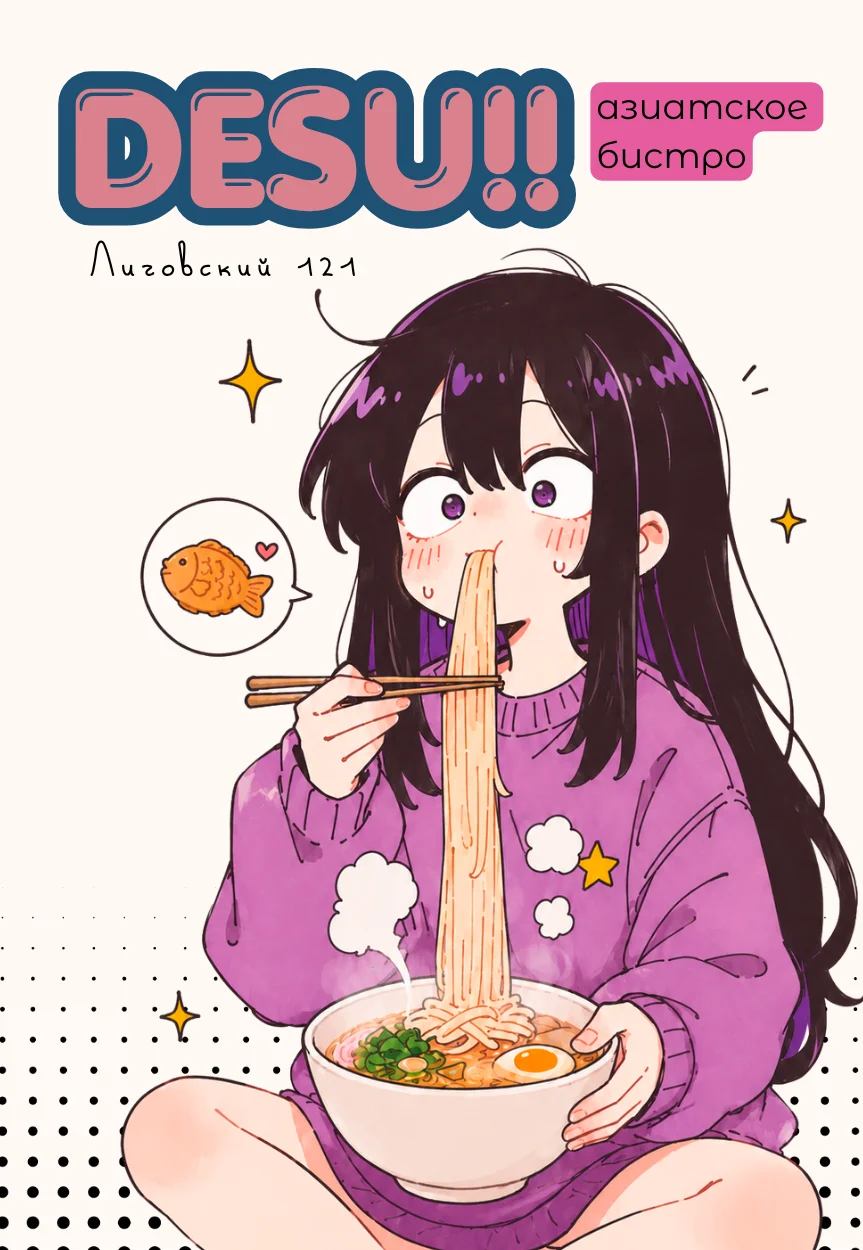 Комикс Desu на столе