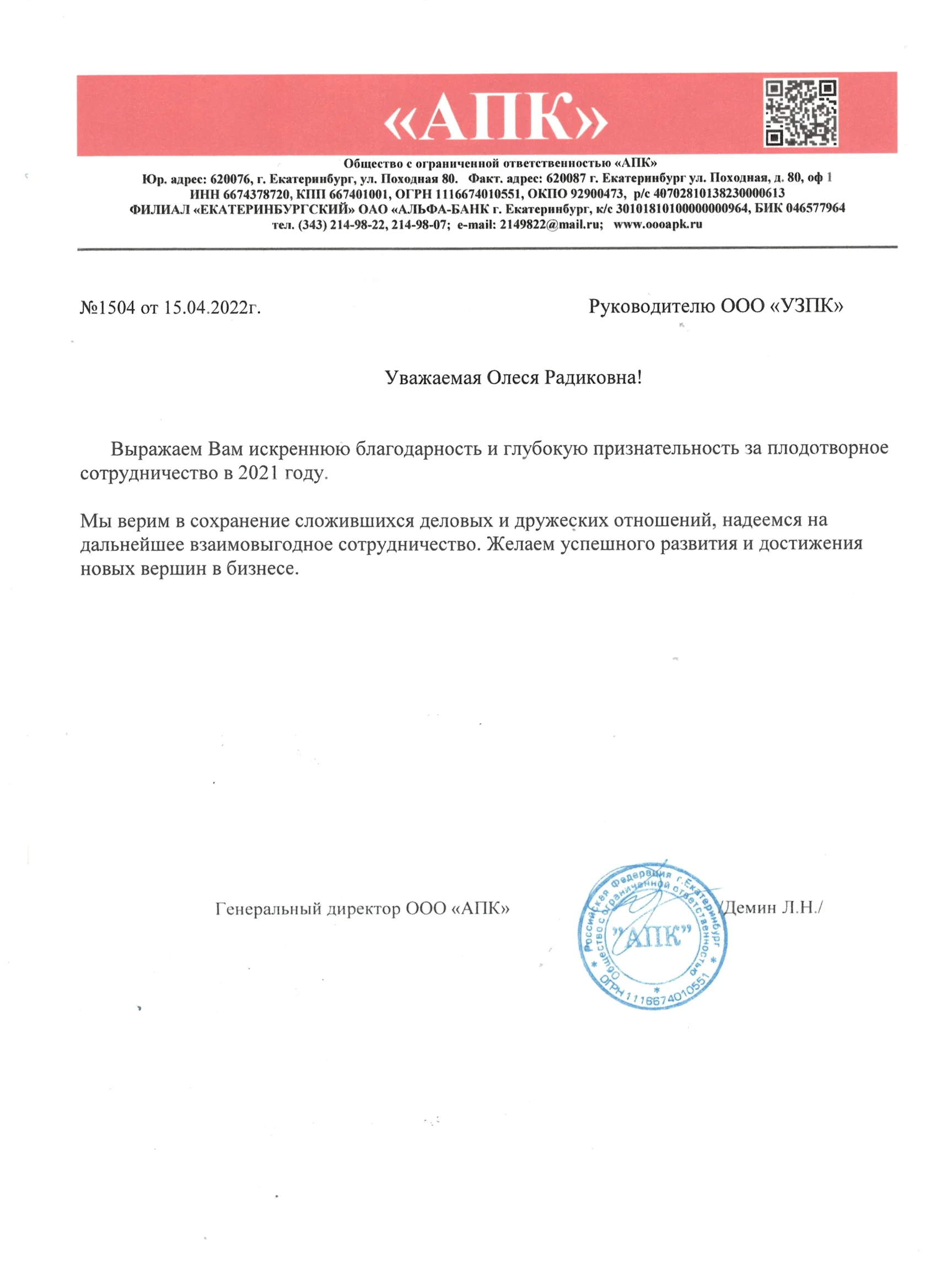 Благодарственное письмо 4