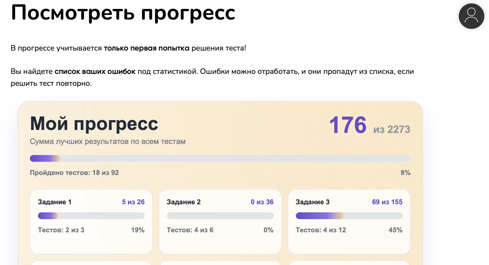 Экран «Мой прогресс» со статистикой курса