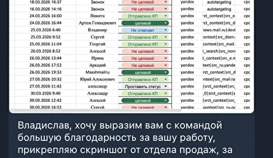 Скриншот отзыва клиента