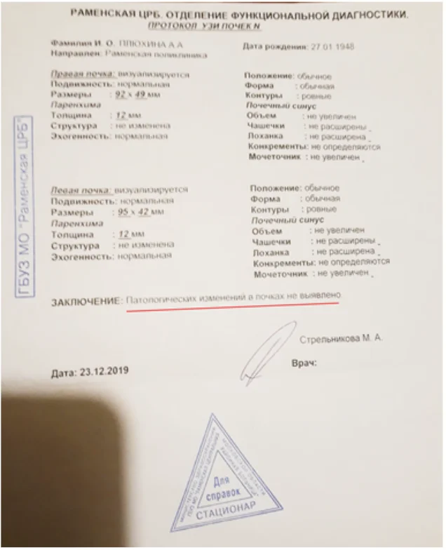 УЗИ ПОСЛЕ - почка на месте