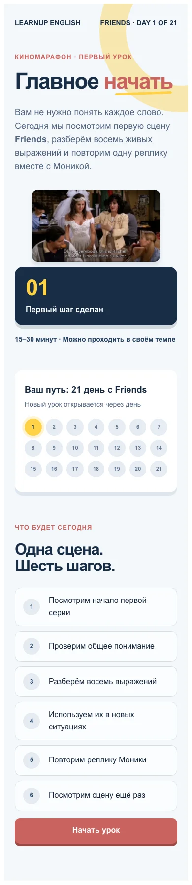 Пример интерактивного урока курса Friends на телефоне