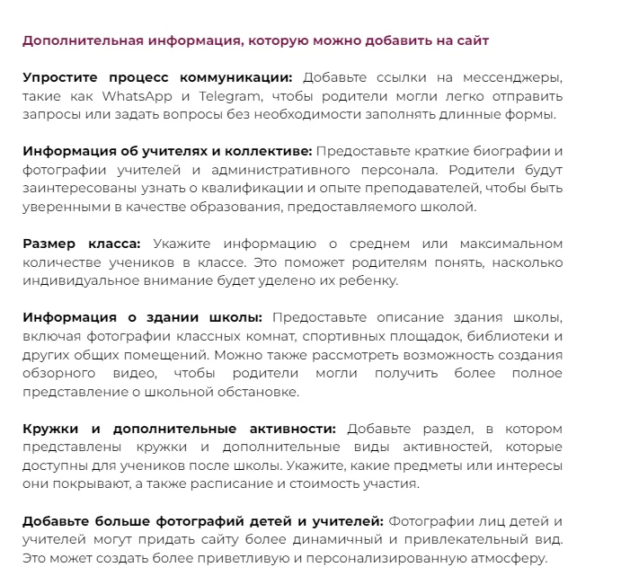 Рекомендации по улучшению сайта частной школы перед запуском рекламы.