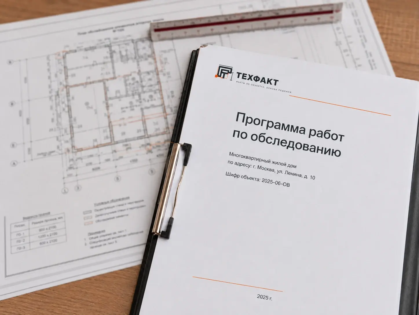 Программа работ по обследованию на фоне проектного чертежа