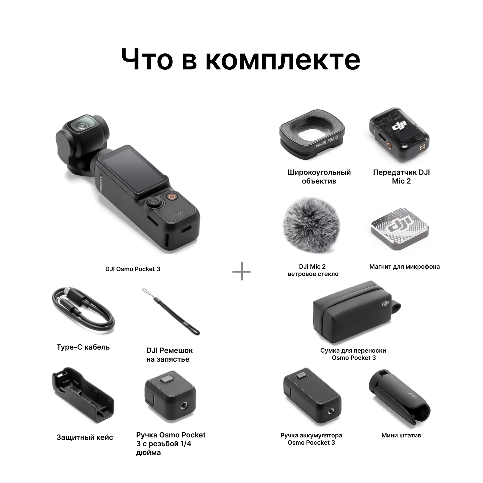 DJI Osmo Pocket 3 Creator Combo комплект, DJI Osmo Pocket 3 Creator Combo описание