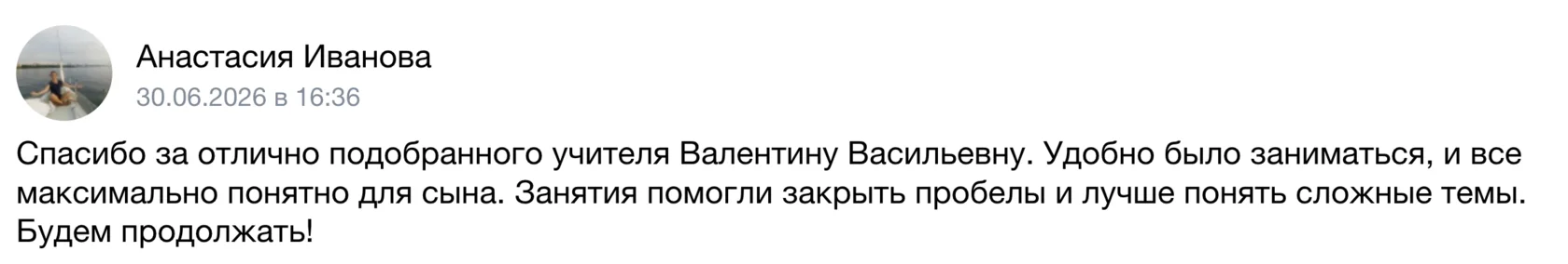 Отзыв родителя