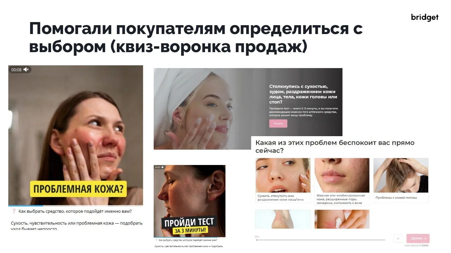 Квиз подбора продукта Айсида