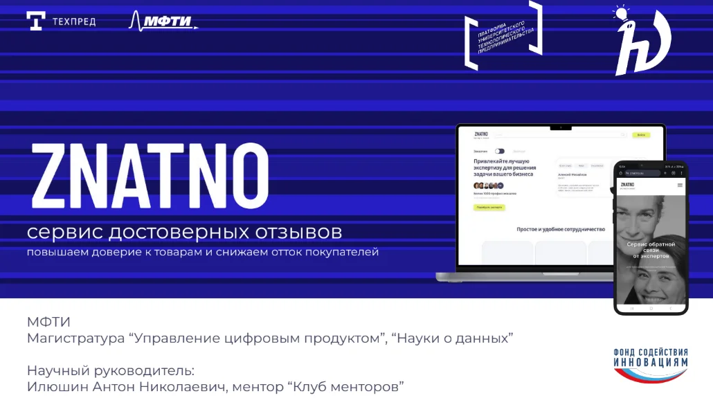 Сервис достоверных отзывов ZNATNO