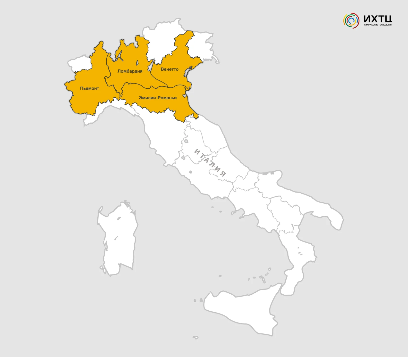 Химические регионы в Италии