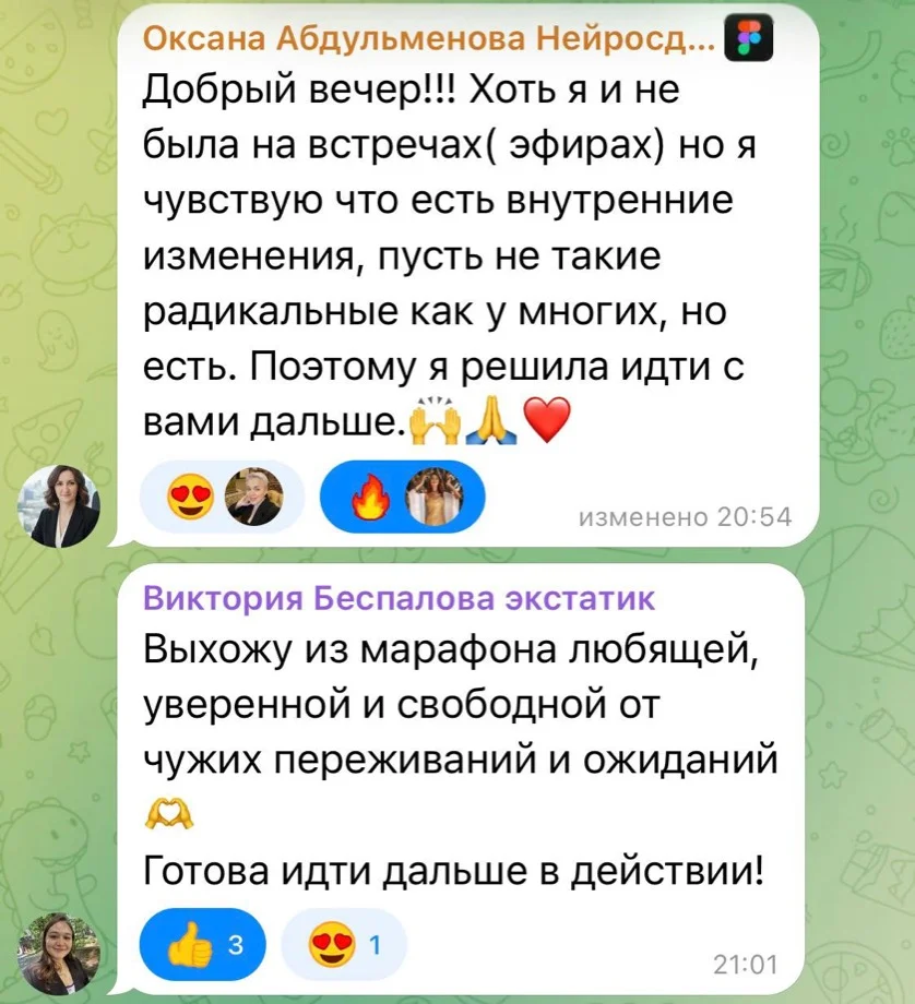 Отзыв участницы о внутренних изменениях