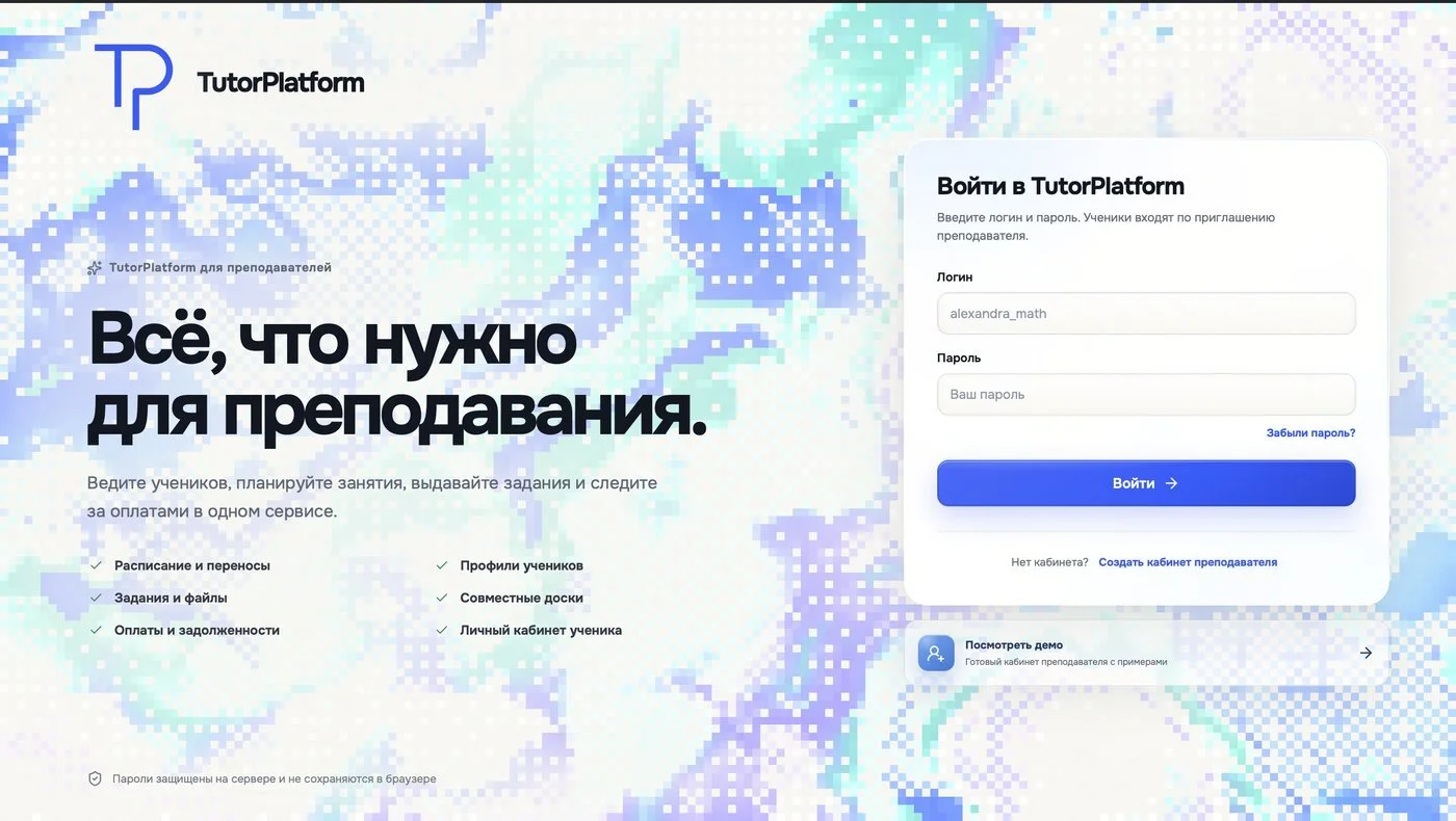 TutorPlatform - кабинет преподавателя