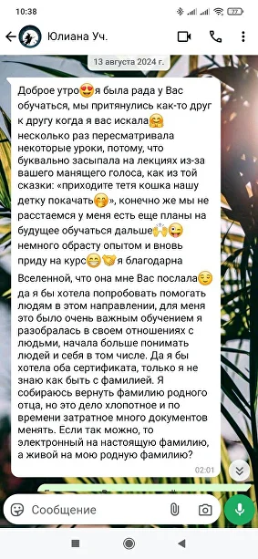 Отзыв