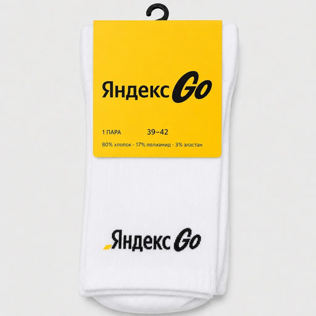 Фирменная индивидуальная упаковка носков Яндекс Go