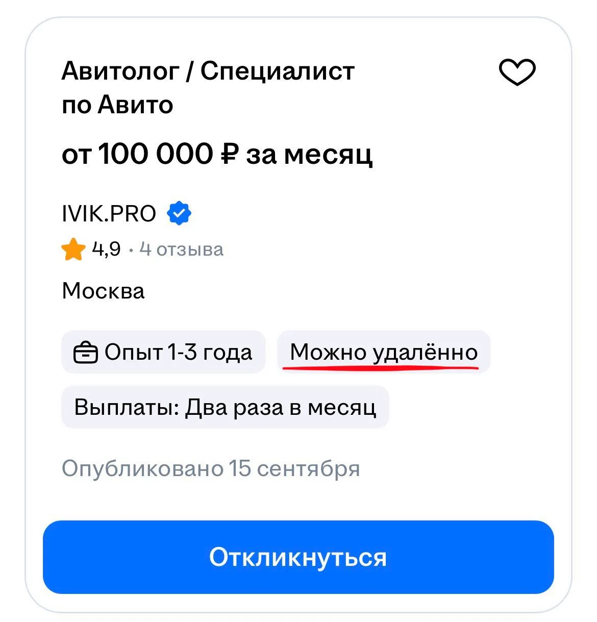 Вакансия на HH.ru