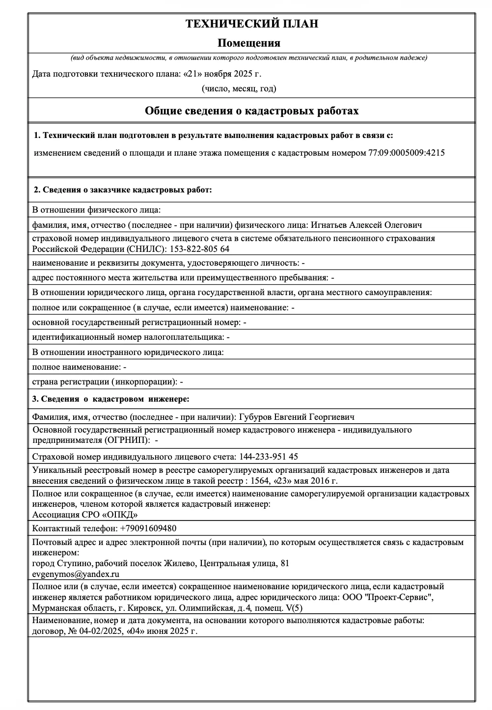 Технический план помещения