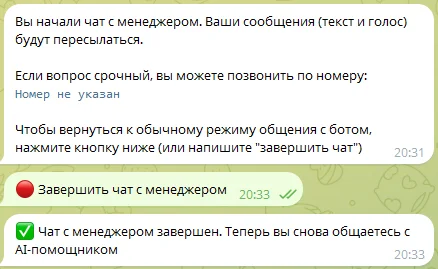 Связь курьер-менеджер