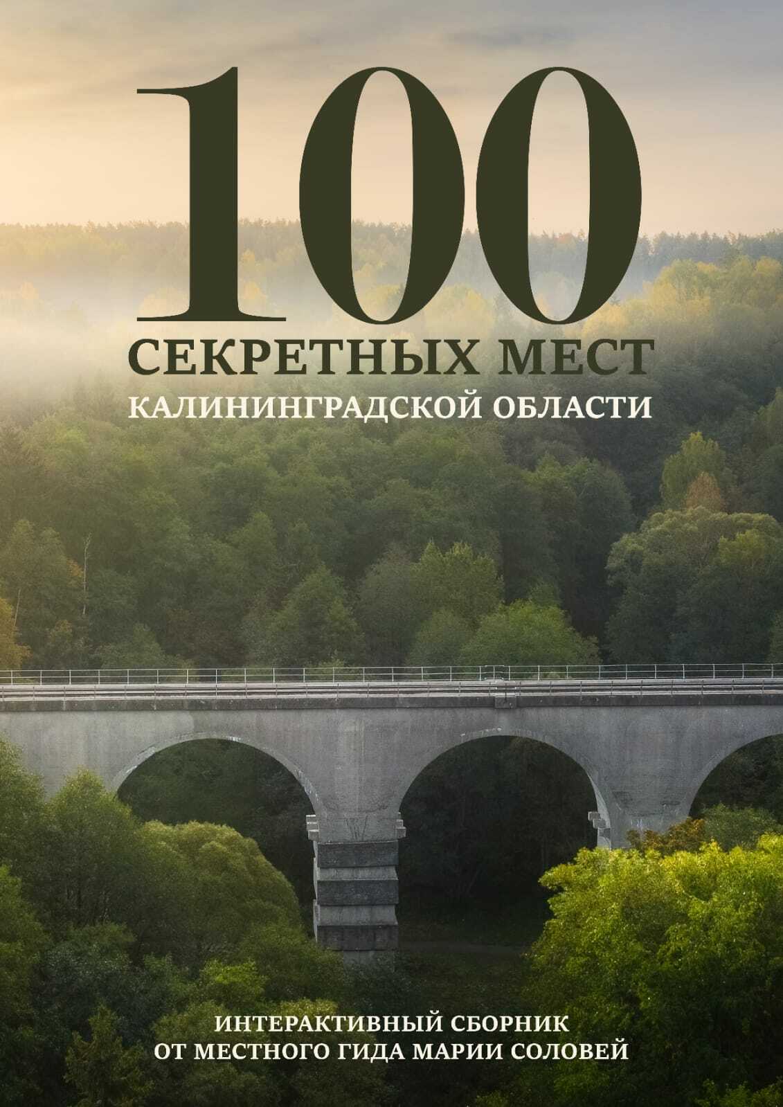 Идеи на тему «Калининград» (7) | секретные места, планировщик путешествий, культурное путешествие