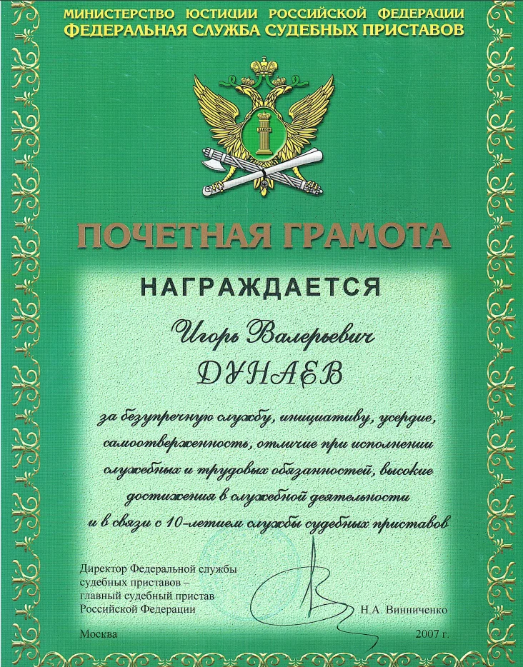 Почетная грамота 10-летие
