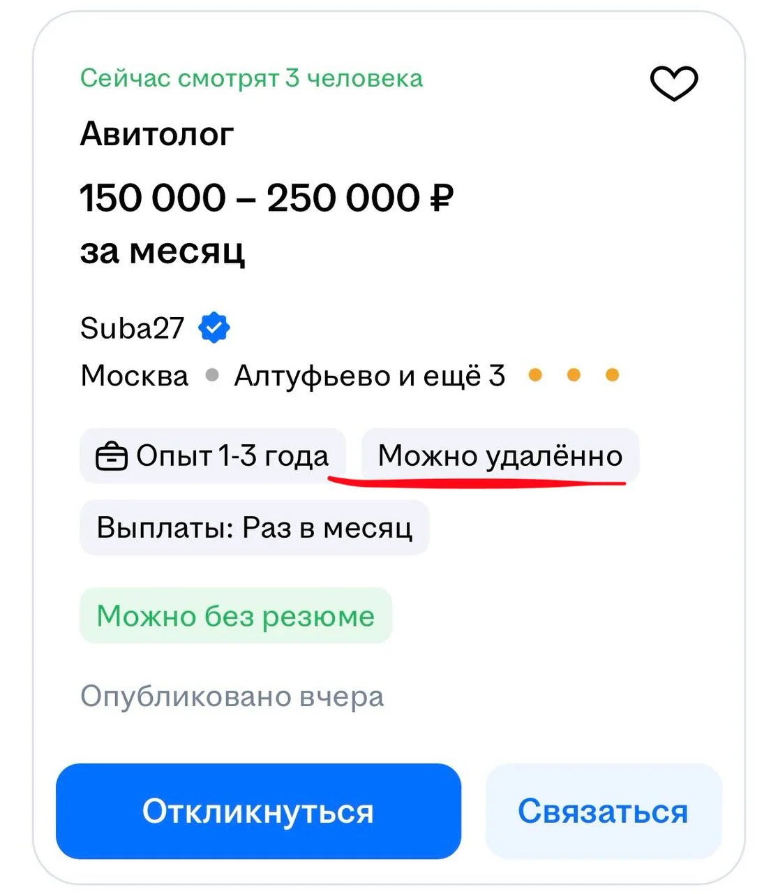 Вакансия на HH.ru