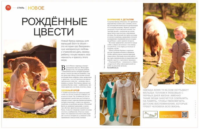Публикация Born to Bloom в журнале Мать и дитя