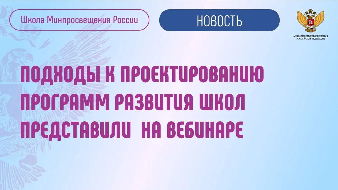 Школа Минпросвещения России