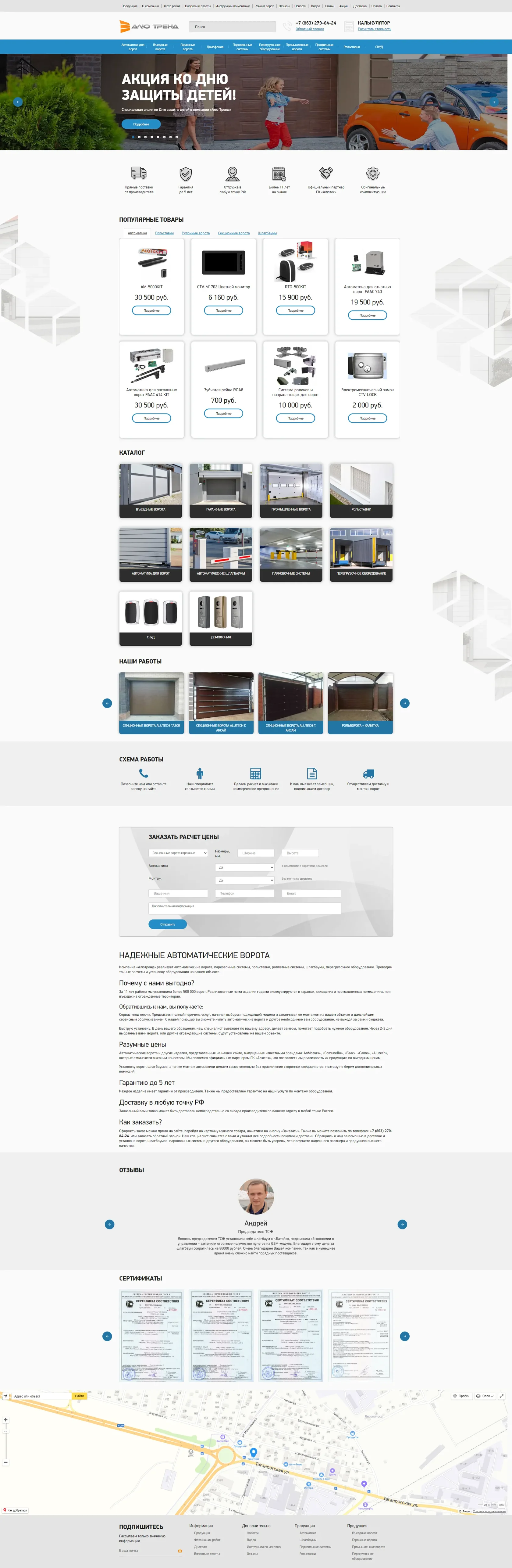 Главная страница магазина 'Алютренд' на Wordpress и Woocommerce.