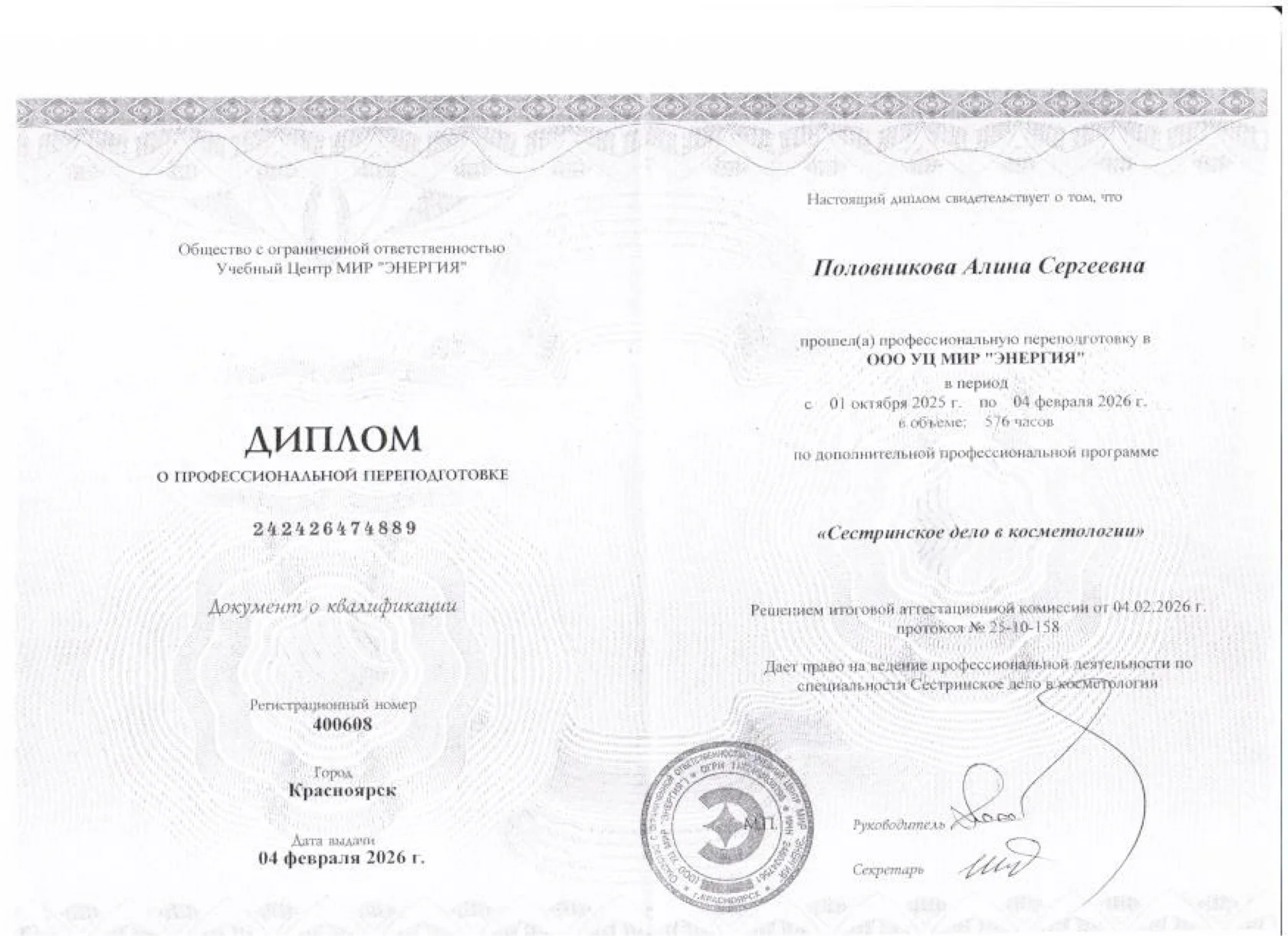 Сертификат 2