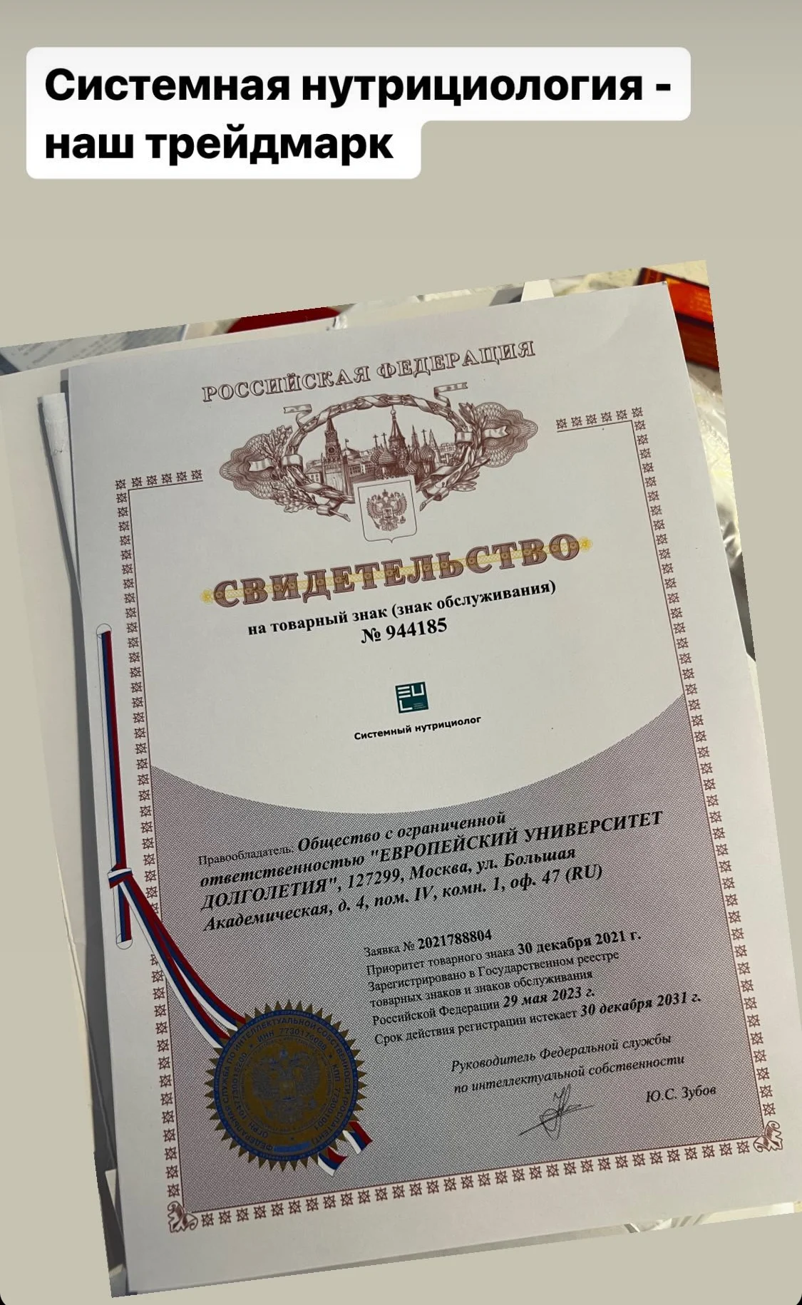Торговая марка Системный нутрициолог