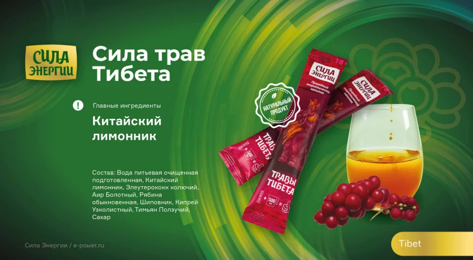 Сила трав Тибета — гепатопротекторный адаптоген