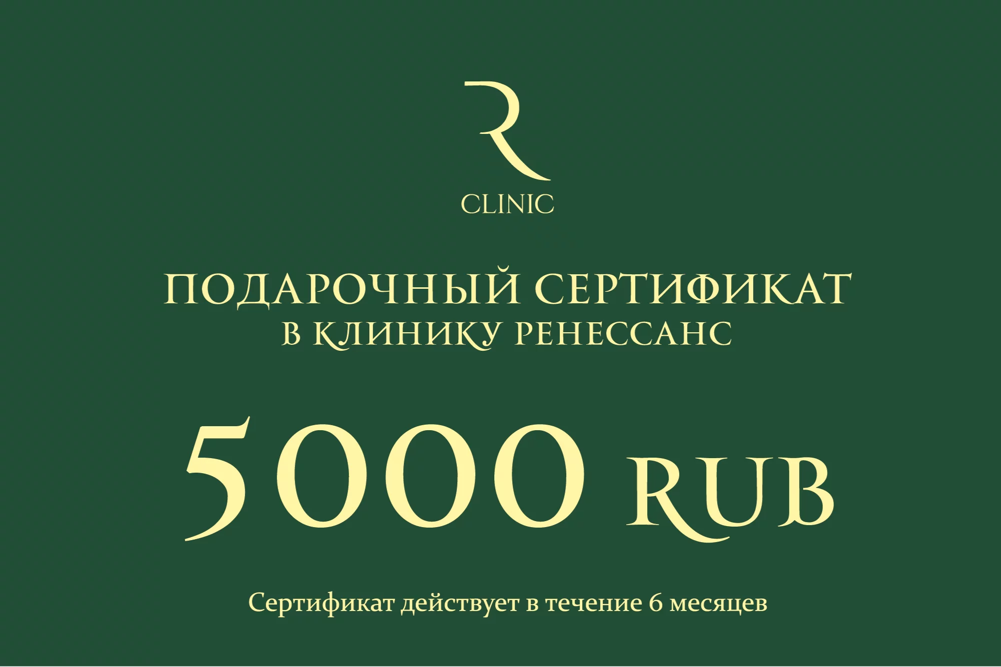 Сеть клиник Ренессанс