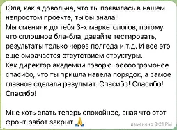 Отзыв клиента 2