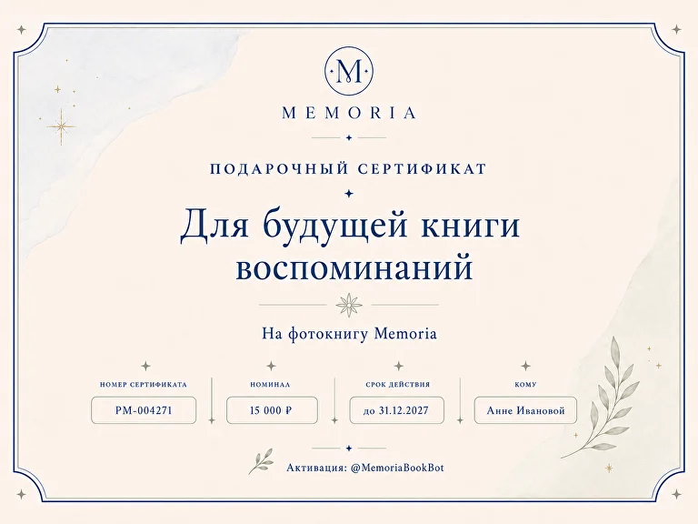 Электронный сертификат Memoria