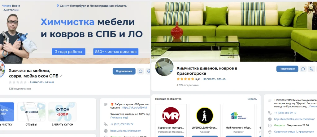 Сравнение двух сообществ ВК — хороший и плохой пример оформления