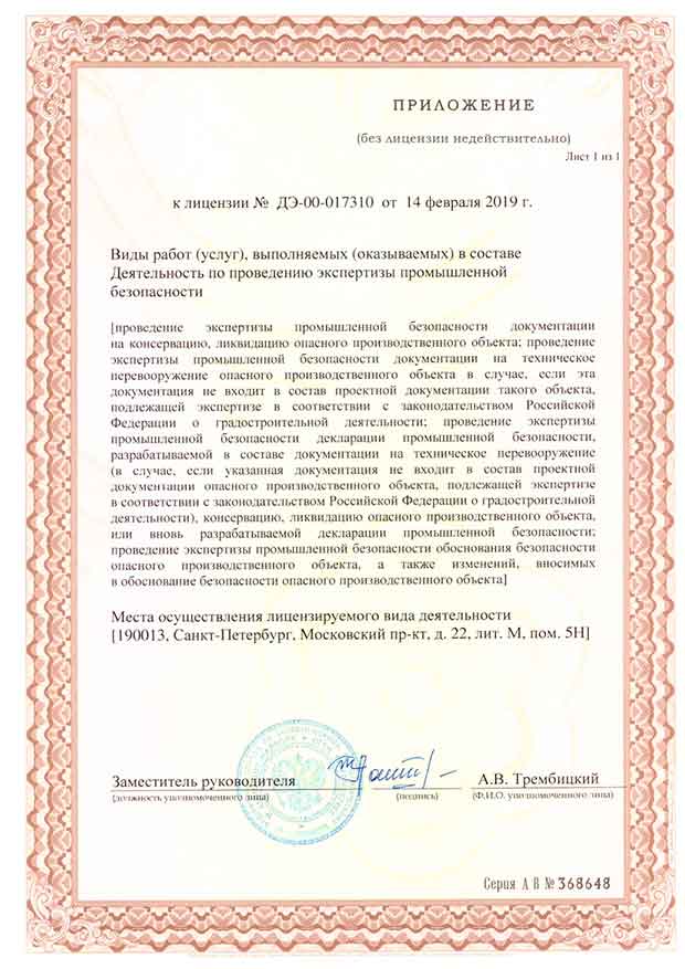 Лицензия 3