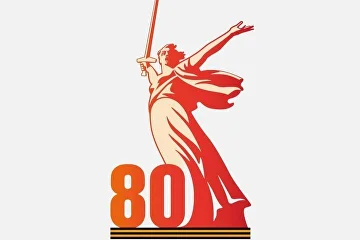 80 лет Победы