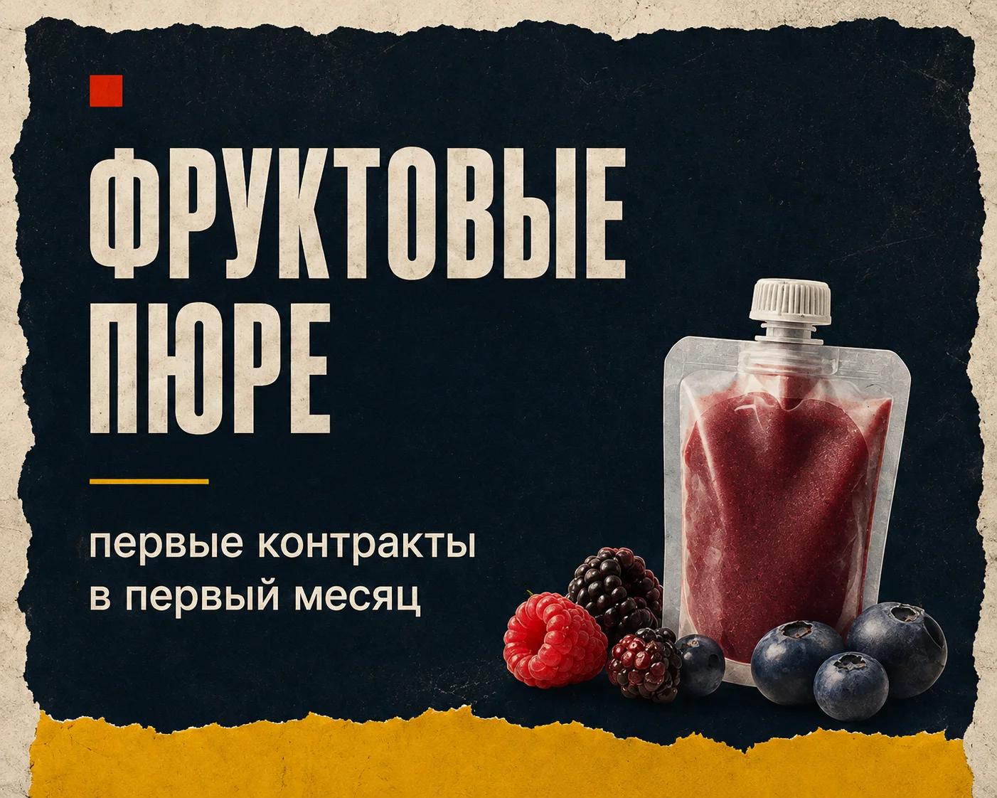 Кейс: запуск бренда фруктовых пюре