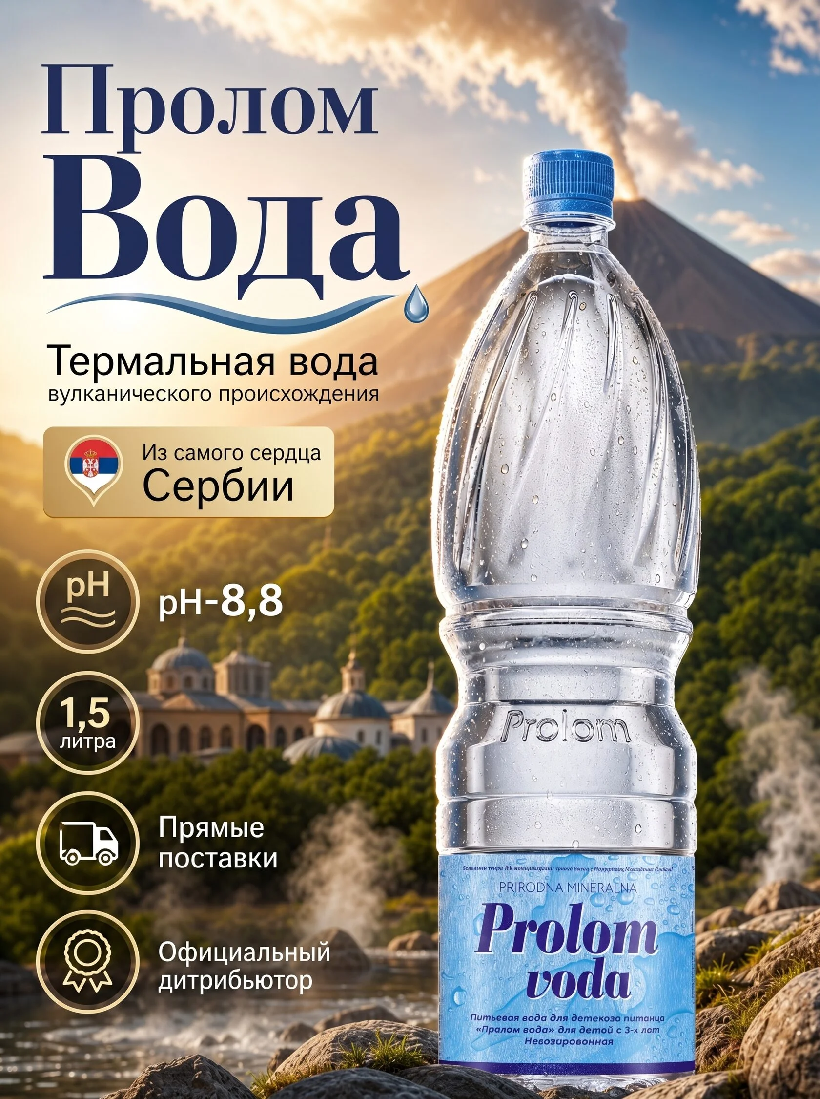 Пролом 0,5 л