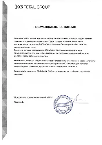 Отзыв ВПРОК на фирменном бланке