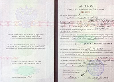 Диплом о дополнительном (к высшему) образовании ППК 106430 — дополнительная квалификация «Преподаватель высшей школы», МГМСУ им. А. И. Евдокимова, Москва, 24 декабря 2013