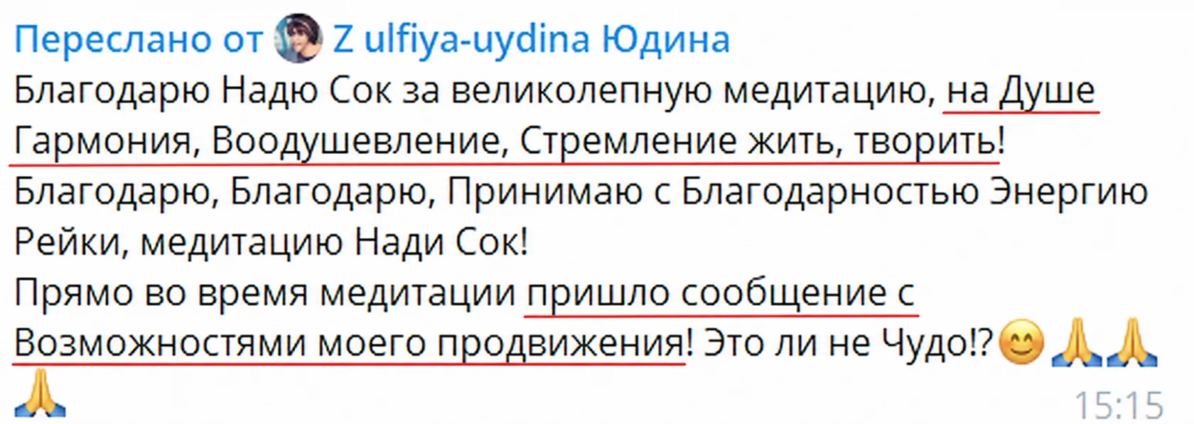 Оригинальный отзыв после практики Нади Сок: Отзыв участницы 2