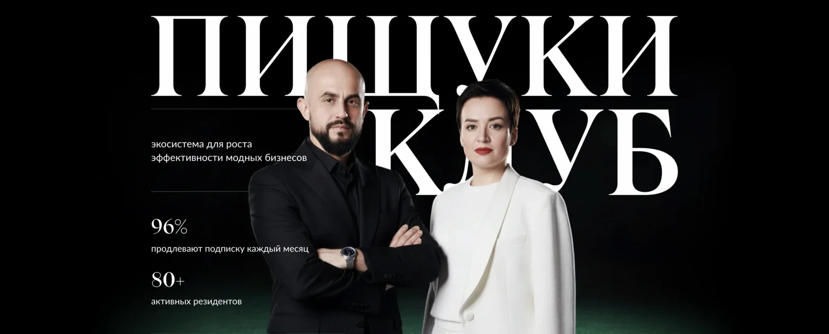 Пищуки Клуб