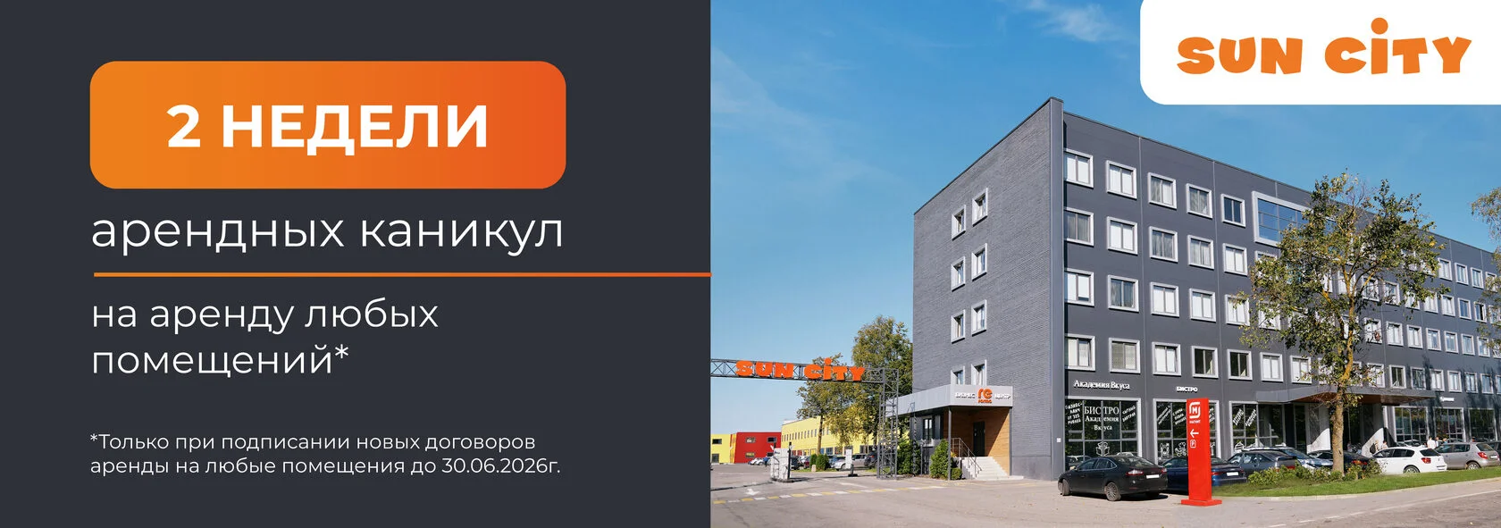 Деловой квартал Sun City