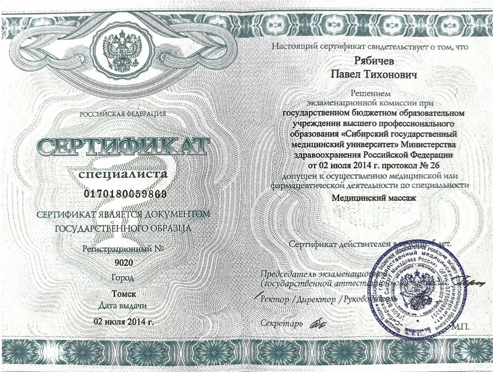 Сертификат специалиста «Медицинский массаж», СибГМУ Минздрава РФ, 2014