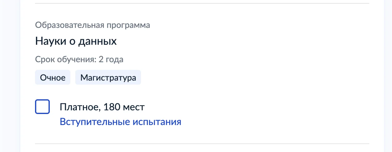 Раскрытие списка образовательных программ