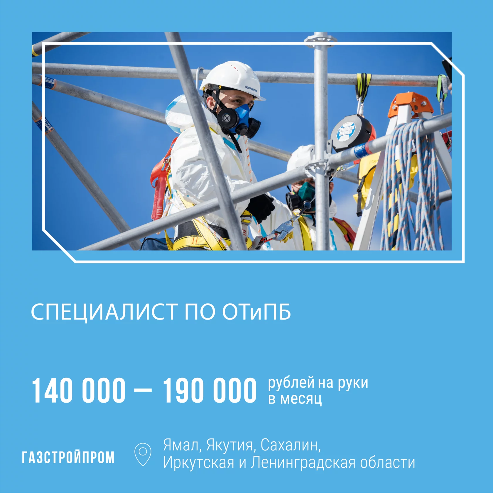 Газстройпром. Вакансии